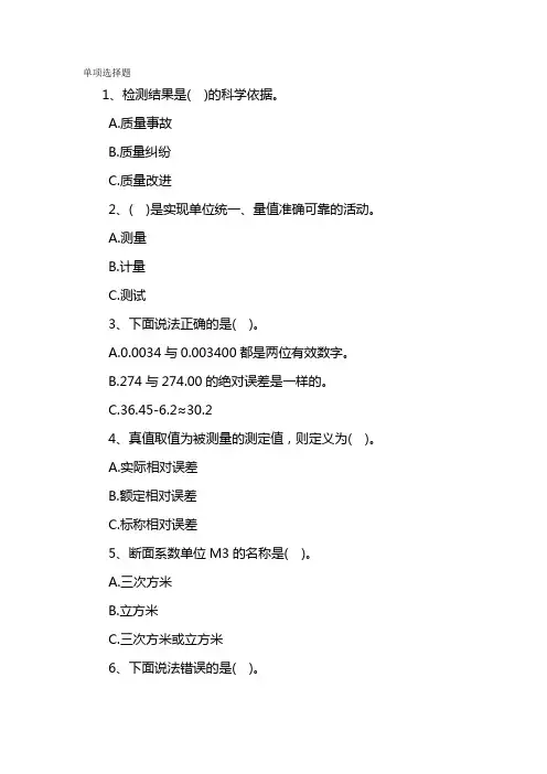 质量检测员考试题