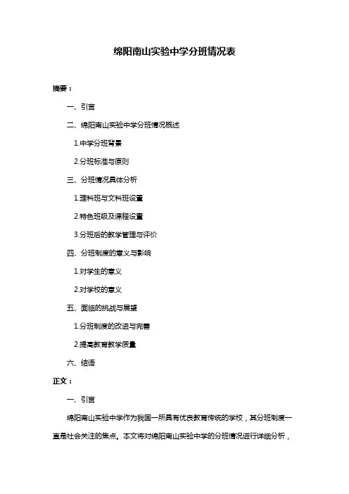 绵阳南山实验中学分班情况表
