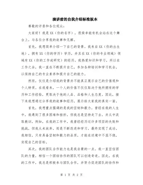 演讲前的自我介绍标准版本