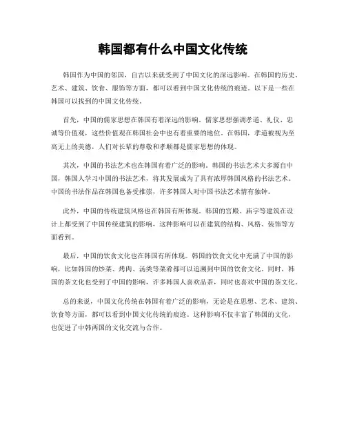 韩国都有什么中国文化传统