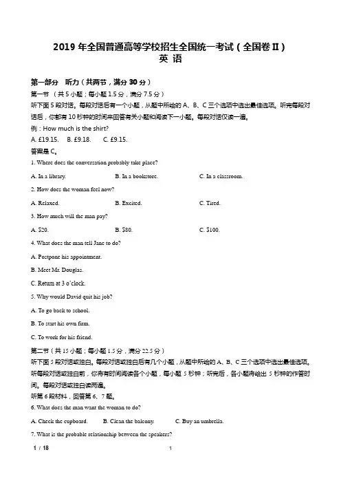 2019 高考英语全国卷二答案解析版