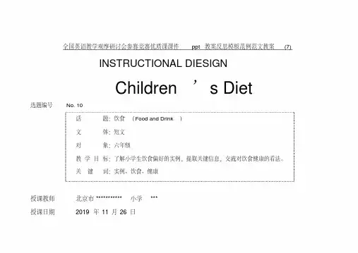 全国英语教学观摩研讨会参赛竞赛优质课课件ppt教案反思模板范例范文教案(7)