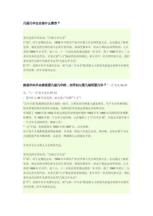 几届几中全会是什么意思