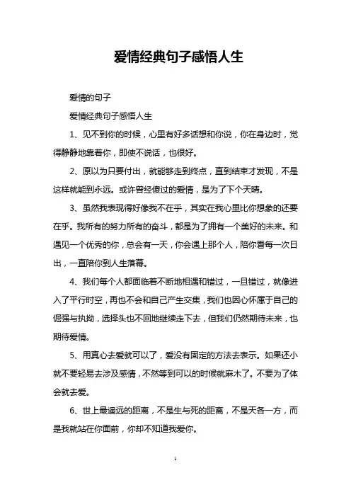 爱情经典句子感悟人生