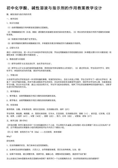 初中化学酸、碱性溶液与指示剂的作用教案教学设计