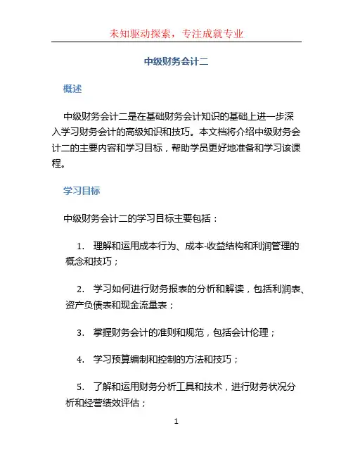 中级财务会计二