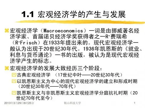 宏观经济学的历史