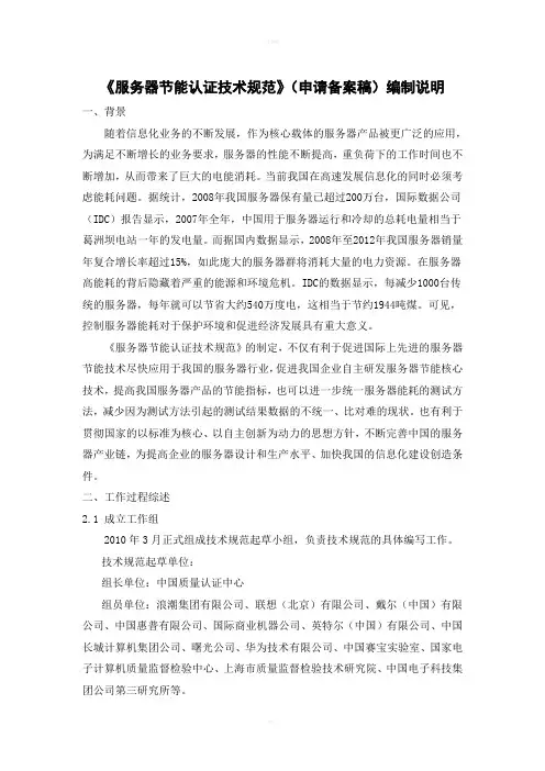 服务器节能认证技术规范