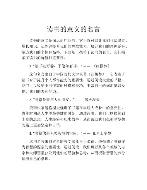 读书的意义的名言