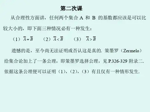 实变函数第二次课(第三版)