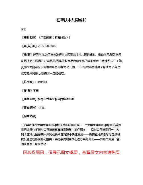 在帮扶中共同成长