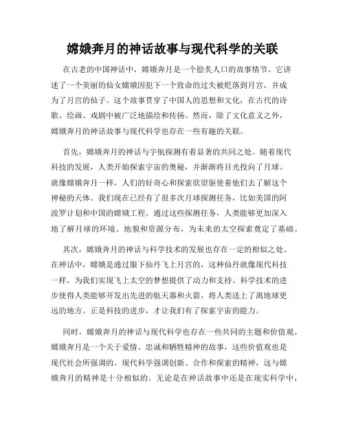 嫦娥奔月的神话故事与现代科学的关联