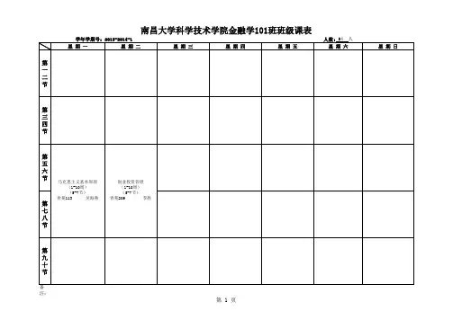 财经学科部2013-2014学年第1学期课程表
