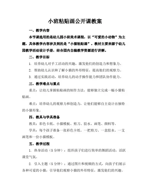 小班粘贴画公开课教案