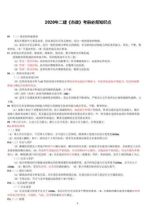 2020年二建《市政》考前必背知识点