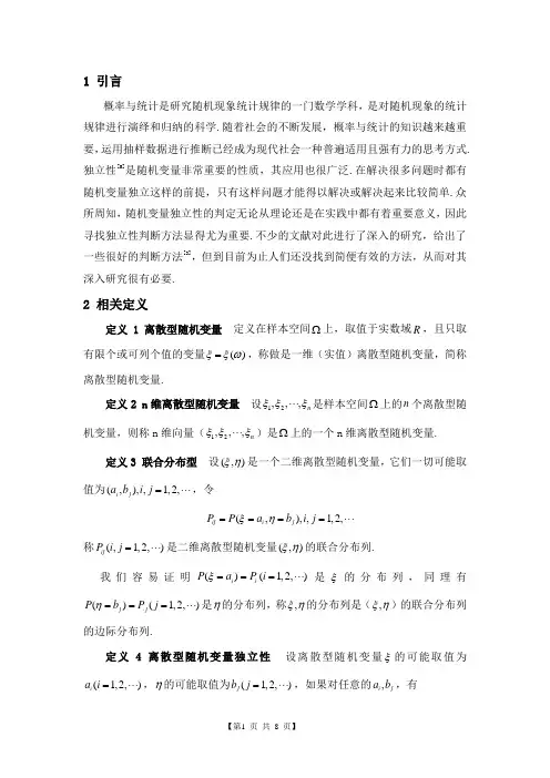 随机变量独立性的判断方法探究