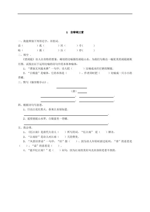 【随堂练习1-5含答案】统编教材部编人教版小学语四年级下册课时练习课堂练习试题