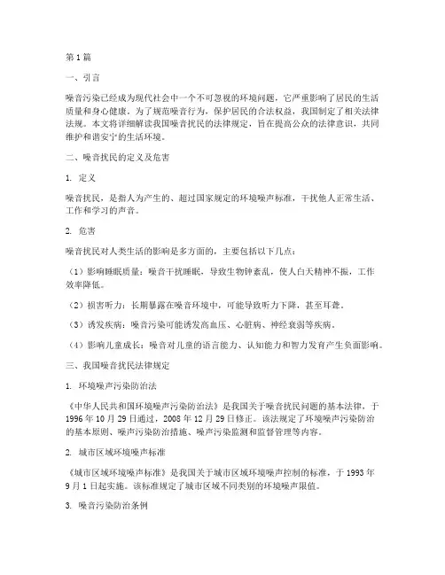 噪音扰民法律规定(3篇)