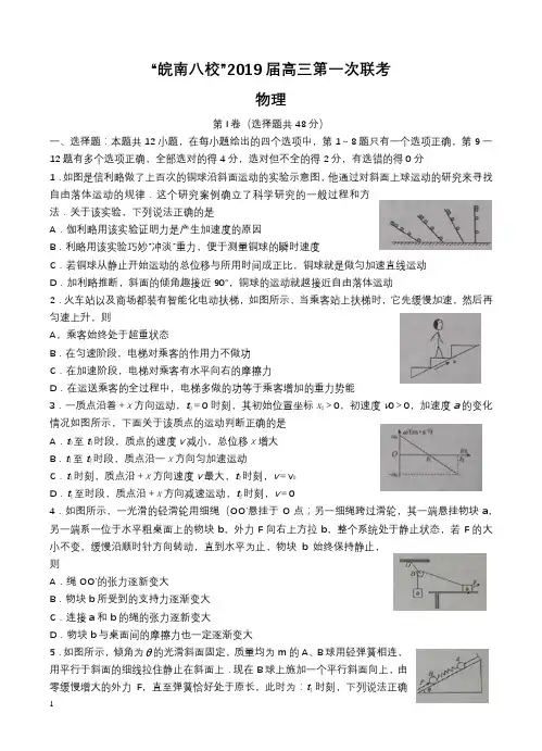 安徽省皖南八校2019届高三第一次联考试题物理试卷含答案