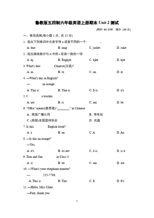 鲁教版五四制六年级英语上册unit 2 测试 附答案
