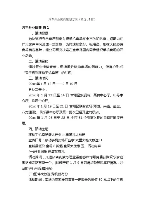 汽车开业庆典策划方案（精选18篇）
