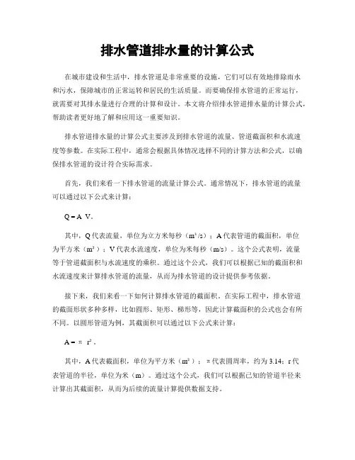 排水管道排水量的计算公式