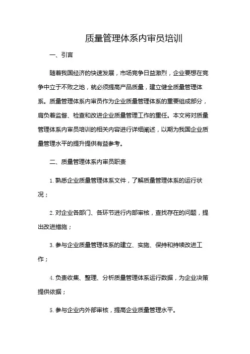 质量管理体系内审员培训