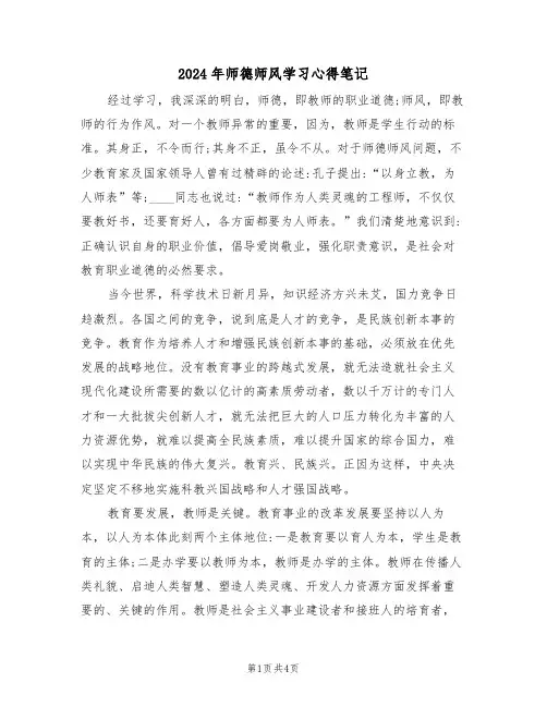 2024年师德师风学习心得笔记(2篇)