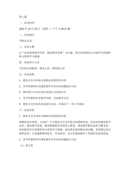 五年级太阳教研活动记录(3篇)