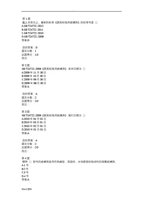 路面标线用玻璃珠继续教育答案