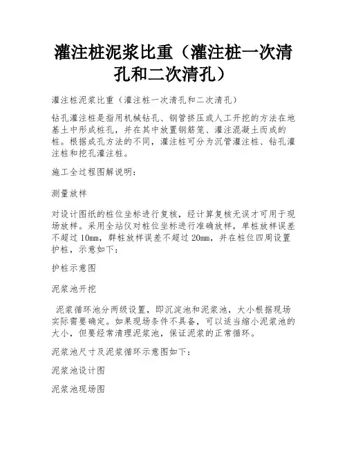 灌注桩泥浆比重(灌注桩一次清孔和二次清孔)