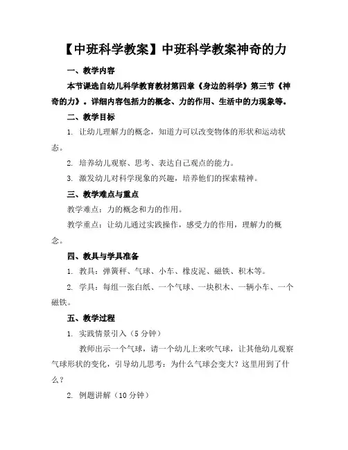 【中班科学教案】中班科学教案神奇的力