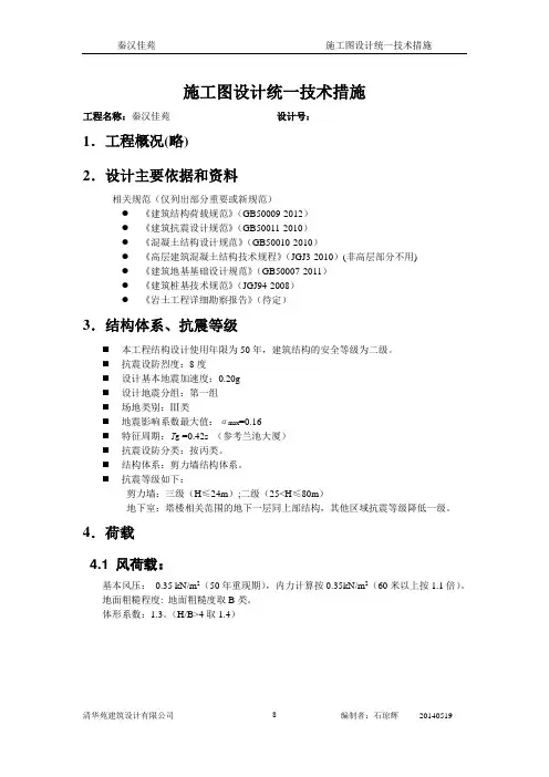 新规范结构施工图设计统一技术措施.