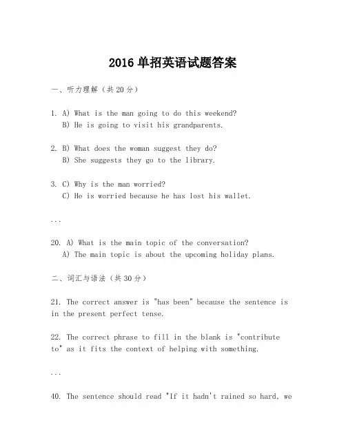 2016单招英语试题答案
