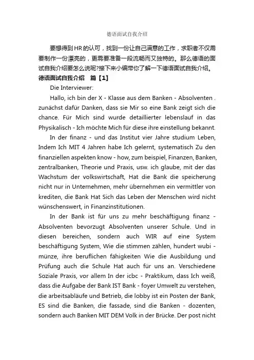 德语面试自我介绍_面试自我介绍_