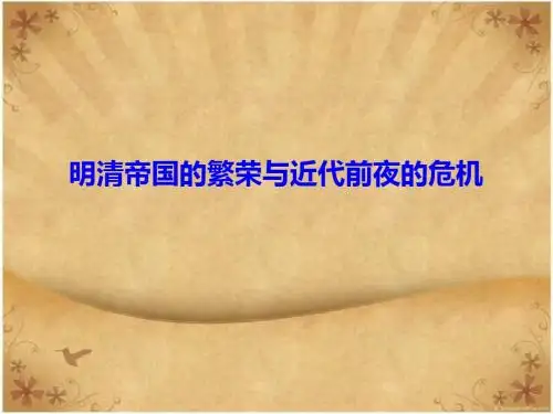 七年级历史下册明清复习课件
