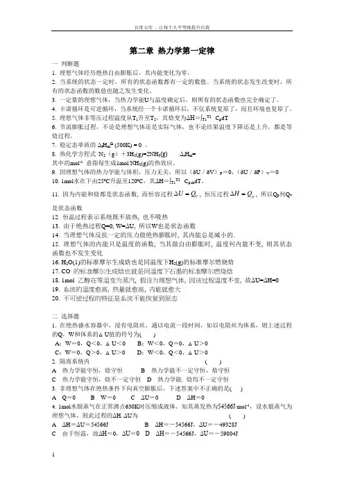 物理化学考试复习题目及答案