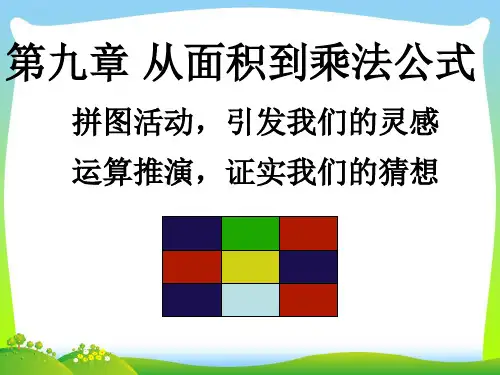 【最新】苏科版数学七年级下册第九章《91 单项式乘单项式》公开课 课件.ppt