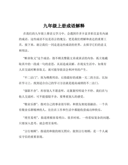 九年级上册成语解释