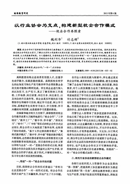以行业协会为支点,构建新型校企合作模式——校企合作再探索