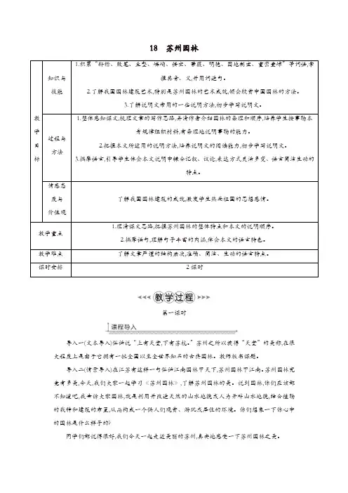 【最新】部编版八年级语文上册第五单元18苏州园林教案