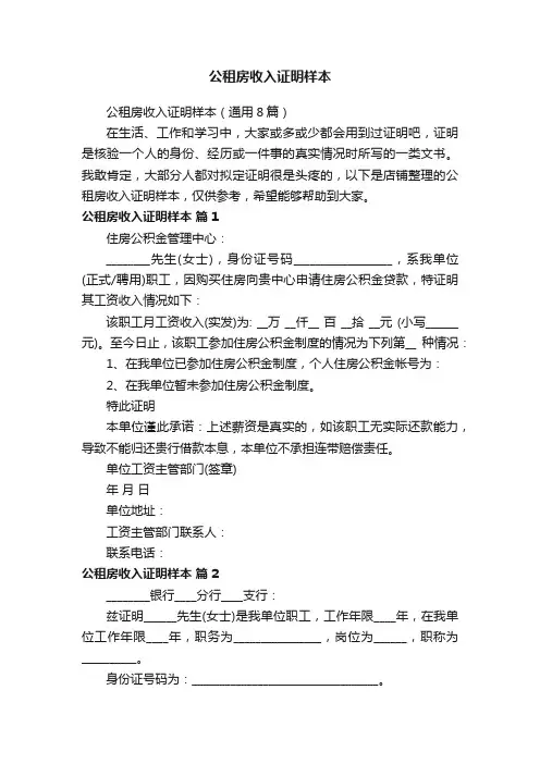 公租房收入证明样本