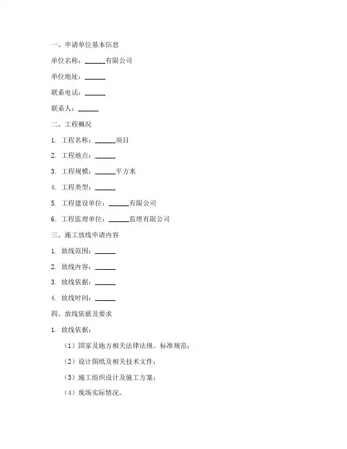 工程施工放线申请表