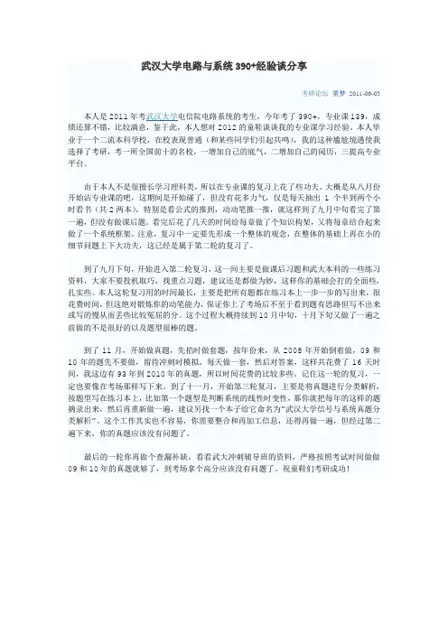 武汉大学考研
