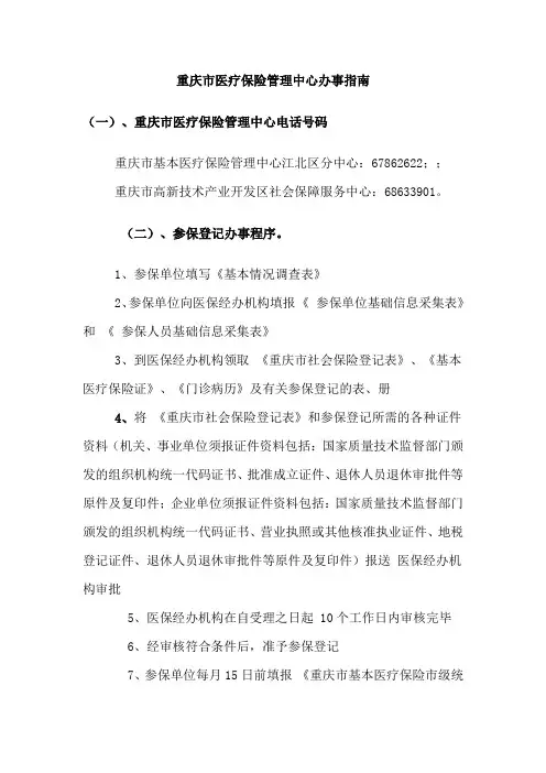 医保办事指南