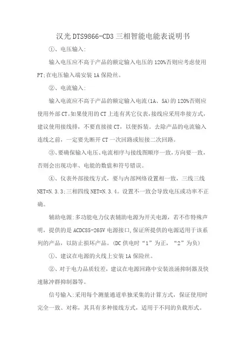 汉光DTS9866-CD3三相智能电能表说明书