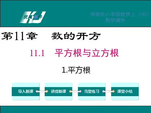 华师大版八年级上册数学全册配套ppt教学课件