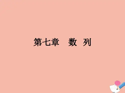 高考数学艺体生文化课总复习第七章数列第3节数列通项点金课件
