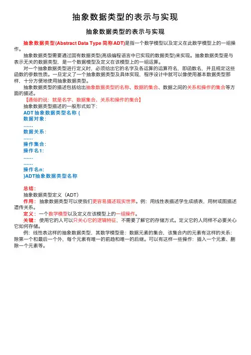 抽象数据类型的表示与实现