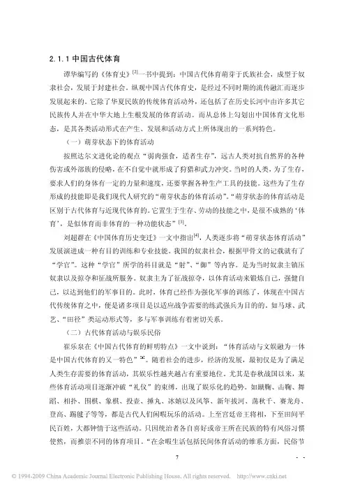 当代中国群众体育原点与支点的嬗变_16_20